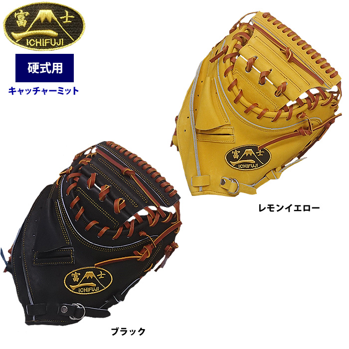 一富士 硬式 キャッチャーミット 捕手用 ファーストバック 池北工房