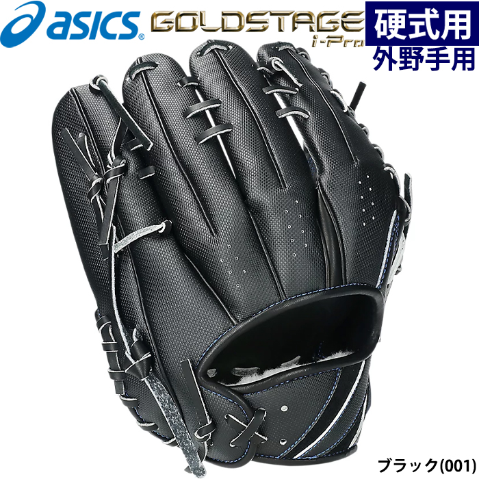 即日出荷 asics アシックス 硬式用 野球用 グラブ 外野用 軽量 操作性