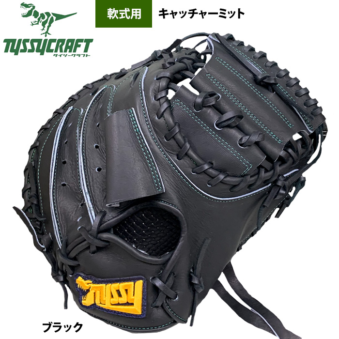 即日出荷 タイシークラフト 野球 軟式キャッチャーミット 捕手用