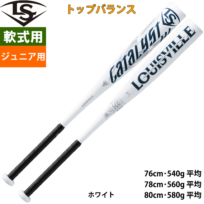 即日出荷 ルイスビルスラッガー 少年野球用 ジュニア用 バット