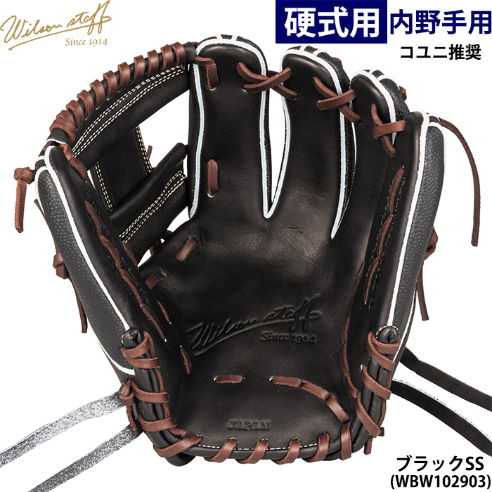 即日出荷 ウイルソン 野球用 一般硬式用 グラブ 内野用 86型 コユニ