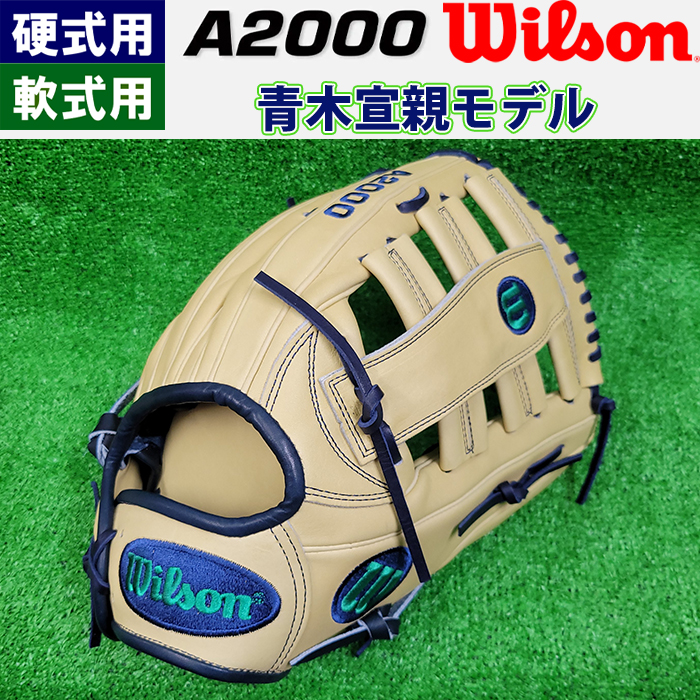 即日出荷 超限定 完全別注 ウイルソン 野球用 グラブ 青木宣親 2023年