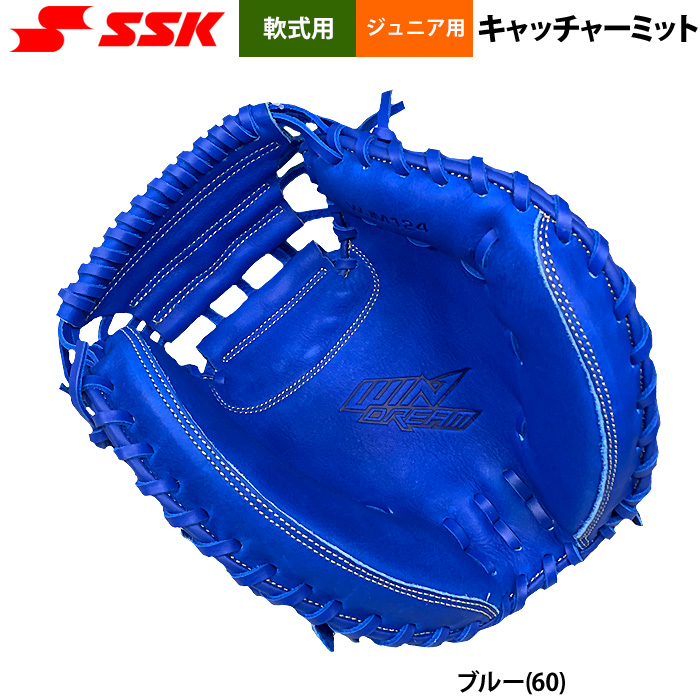 即日出荷 SSK エスエスケイ 野球用 ジュニア少年 軟式 キャッチャー