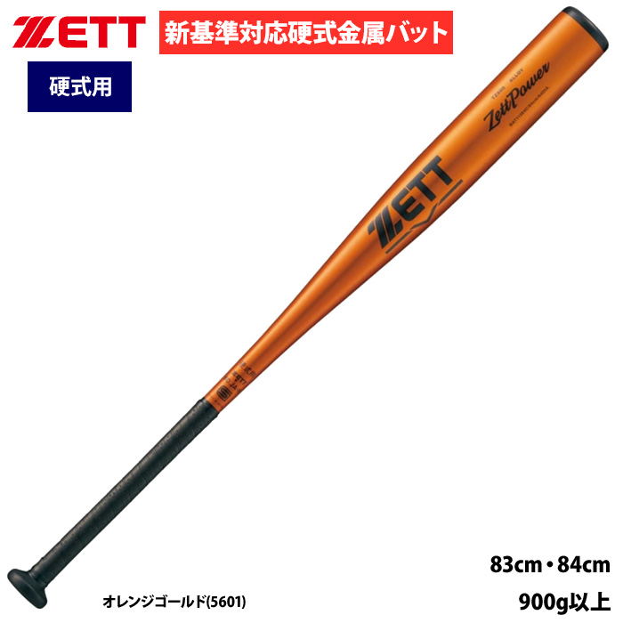 硬式バット | 野球用品専門店 ベースマン全国に野球用品をお届けする