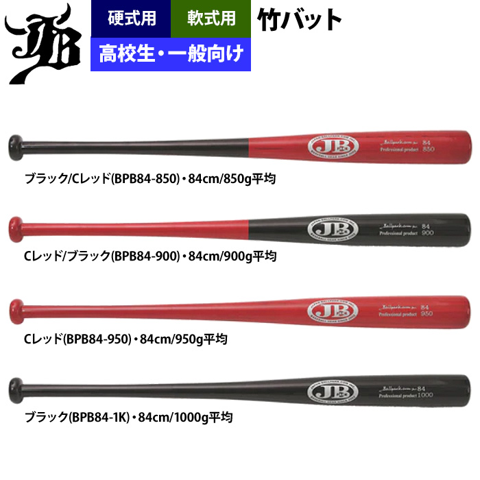 和牛JB 野球 高校生・一般向け 竹バット トレーニングバット 硬式 軟式