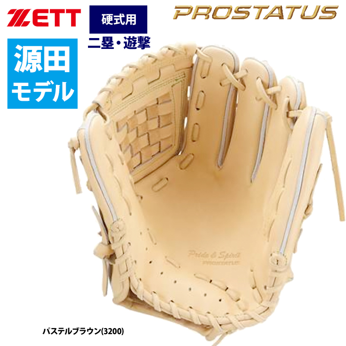 即日出荷 ZETT プロステイタスSE 硬式 グラブ 内野手用 源田壮亮選手