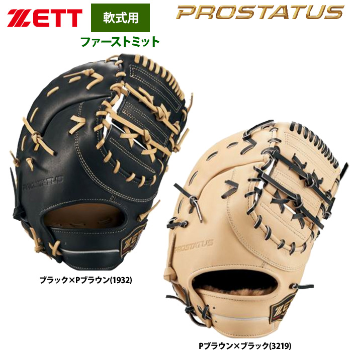 ベースマンオススメ！一塁手用軟式ファーストミット特集 | 野球用品