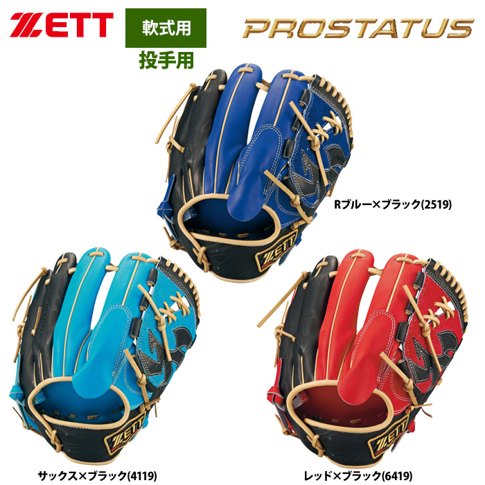 ベースマンオススメ！軟式投手ピッチャー用グラブ(グローブ)特集