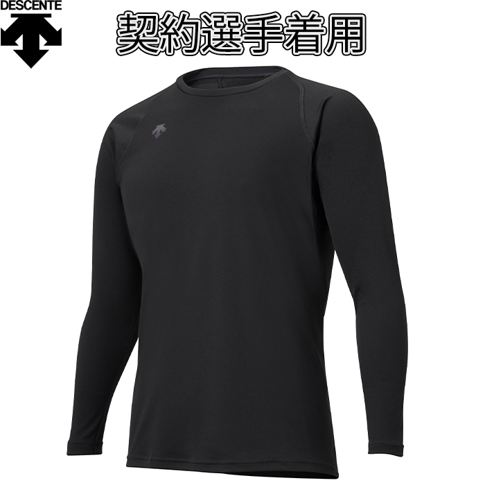 即日出荷 デサント アウトレット 50％OFF半額 野球用 涼黒アンダー