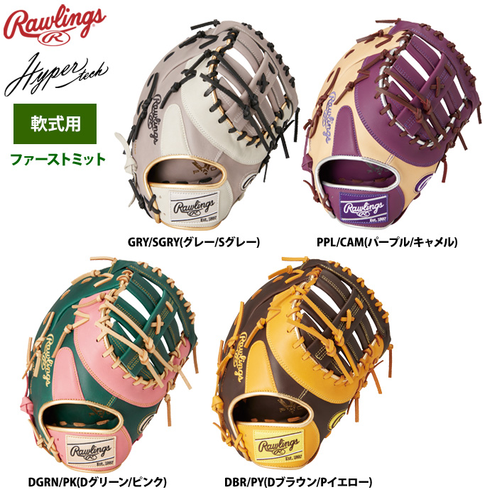 ローリングス 軟式ファーストミット 一塁手用 ハイパーテックカラー
