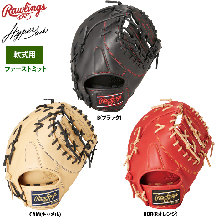 ローリングス 軟式ファーストミット 一塁手用 ハイパーテックR2G