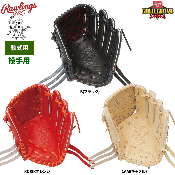 ローリングス 軟式グラブ 投手ピッチャー用 HOH PRO EXCEL GR4HEA15W