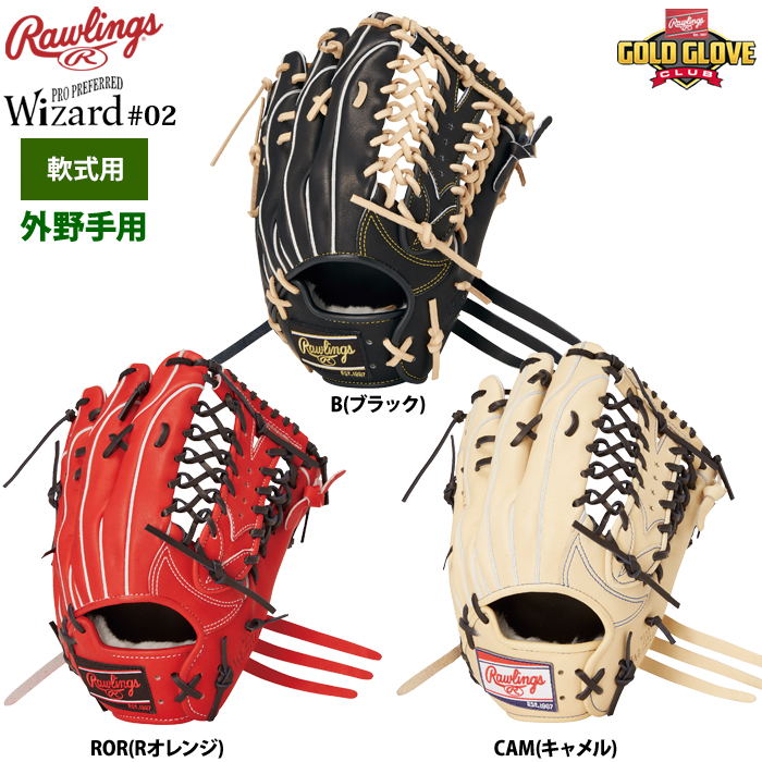 ローリングス 軟式グラブ 外野手用 HOH PRO EXCEL ウィザード02
