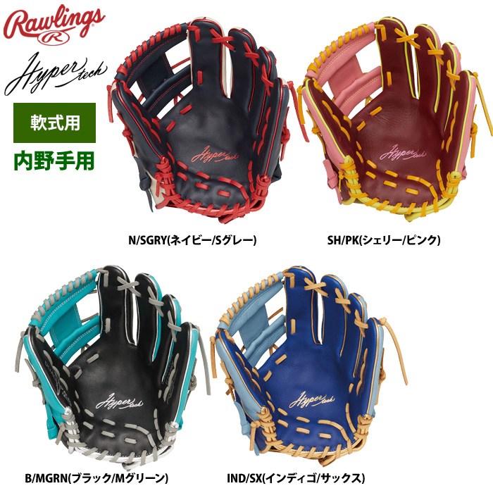 ローリングス 軟式グラブ 内野手用 ハイパーテックカラーシンク
