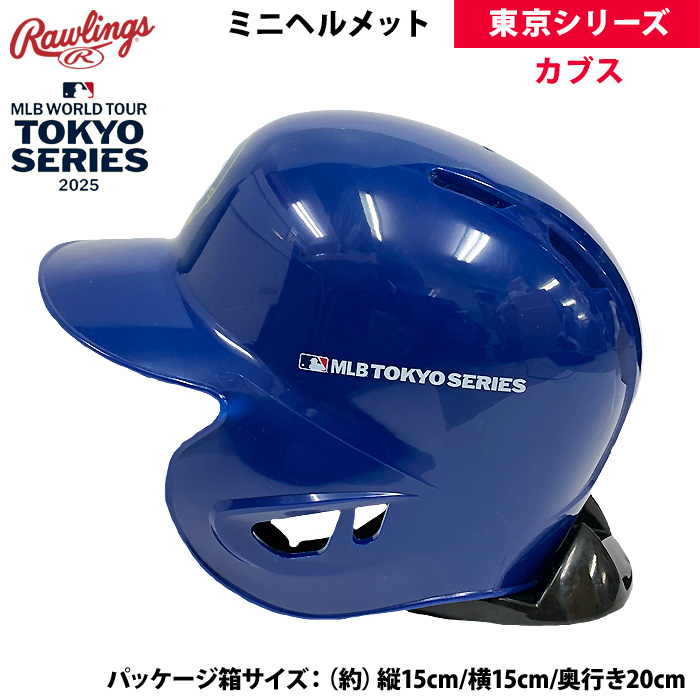 即日出荷 ローリングス ミニヘルメット 東京シリーズ カブス 2025 MLB