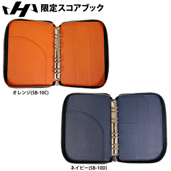 即日出荷 ハタケヤマ 限定 手帳型 スコアブック レフィル付き プロ愛用