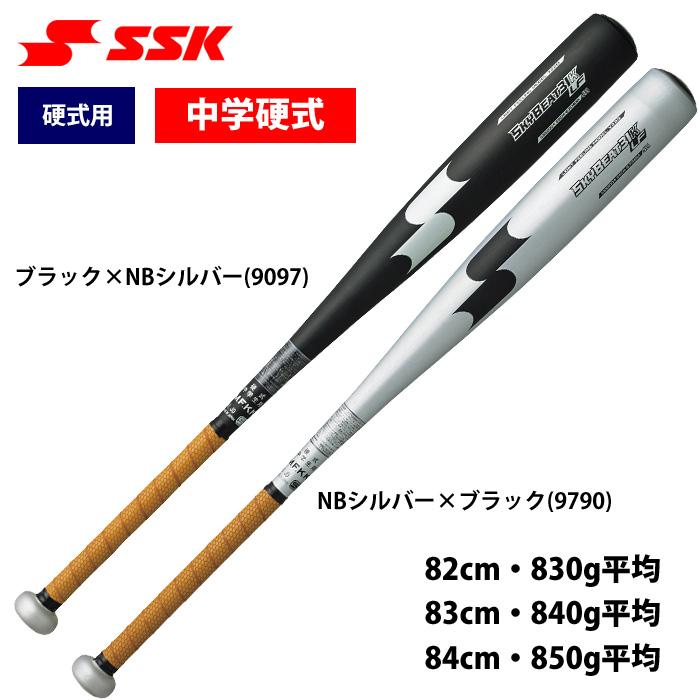 即日出荷 SSK エスエスケイ 野球 中学硬式 金属バット スカイビート31K