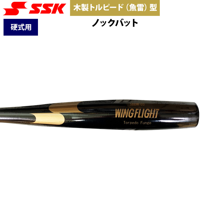 即日出荷 SSK 野球 硬式 木製ノックバット トルピード 魚雷型 89cm