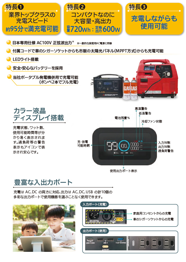 三菱 ポータブル電源 VOLTANK [ML720i] | Be-kan（備館） 企業防災の専門店