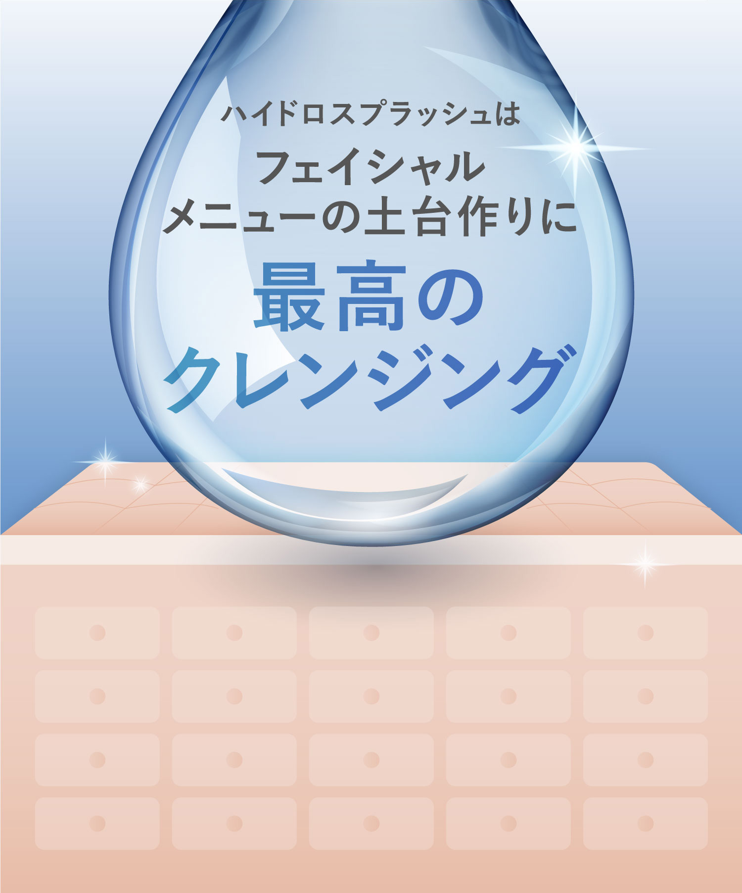 MISIRELTO ハイドロスプラッシュ