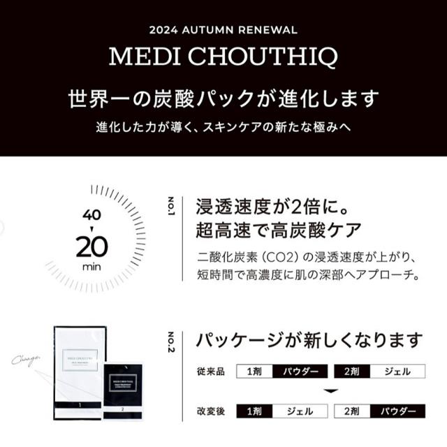 MEDI CHOUTHIQ 炭酸フェイスパック 3g×10包-エステ化粧品の卸/仕入れ