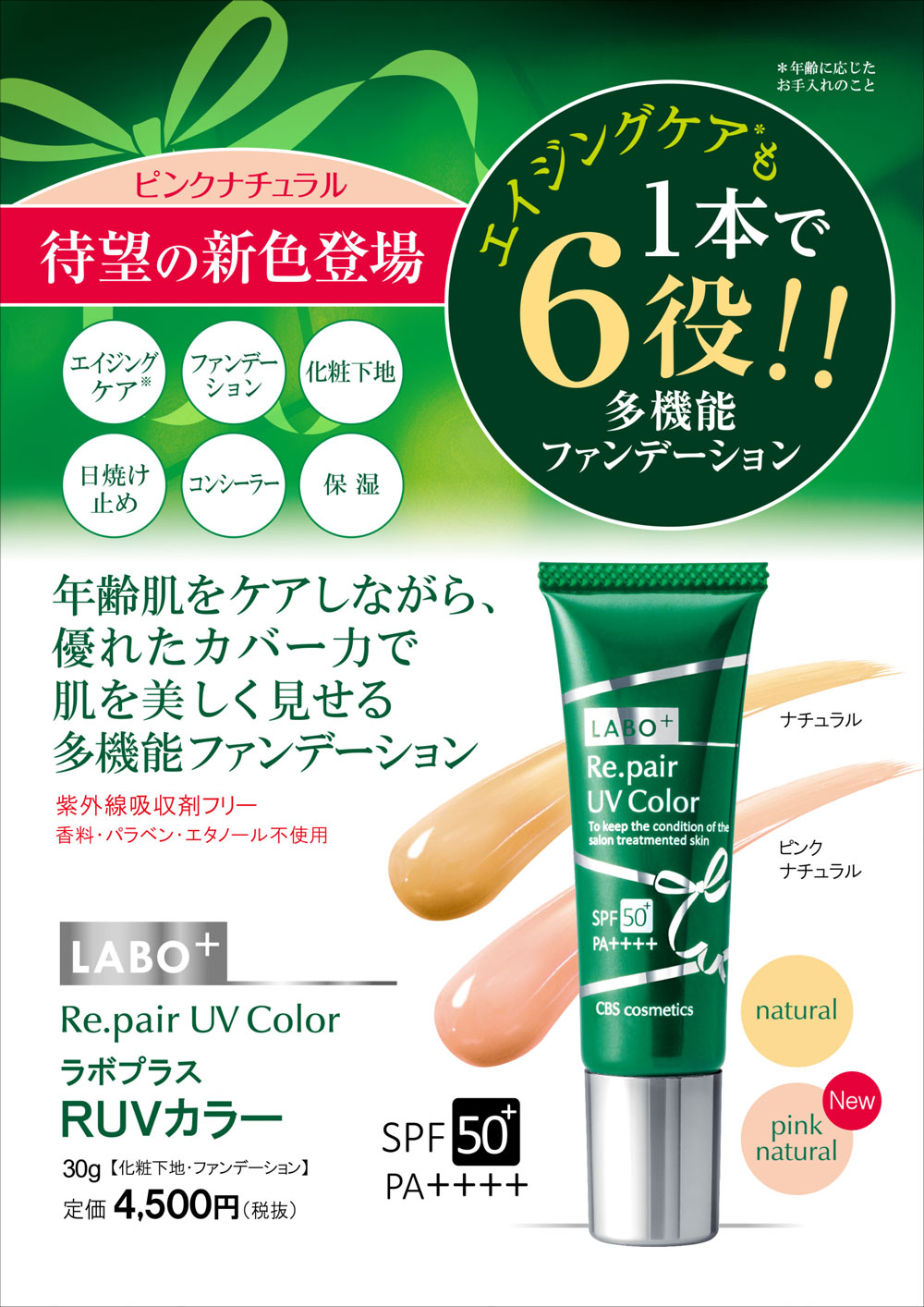 ラボプラス RUVカラー 30g *-エステ化粧品の卸/仕入れならビーウェイブ