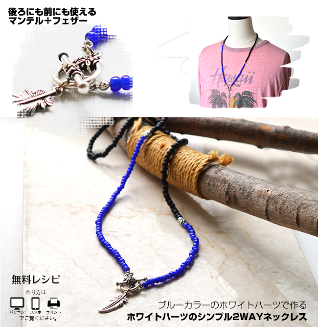 ホワイトハーツの手作りキットと無料レシピ