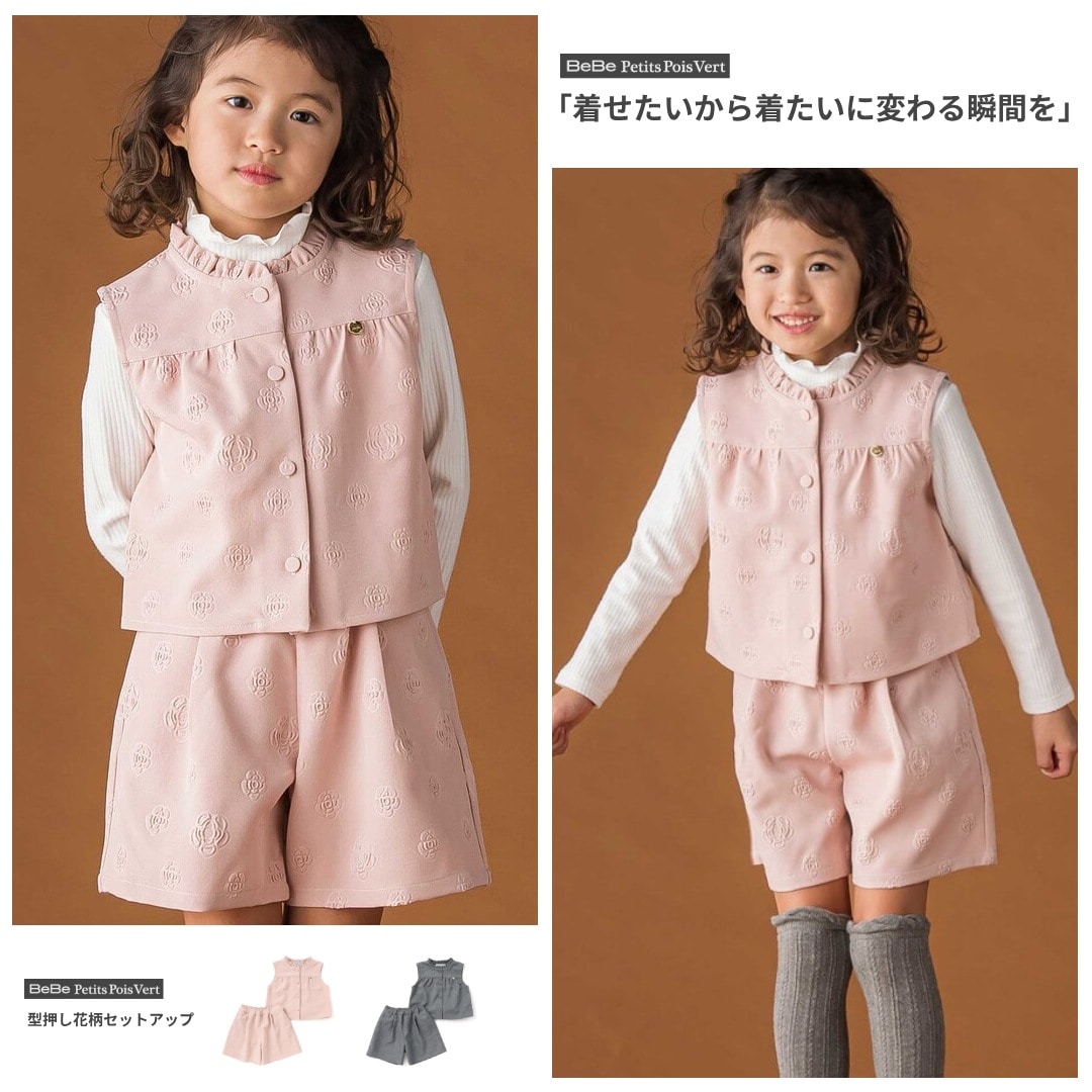 限定商品】型押し花柄ベスト＋ショートパンツセットアップ(95~150cm