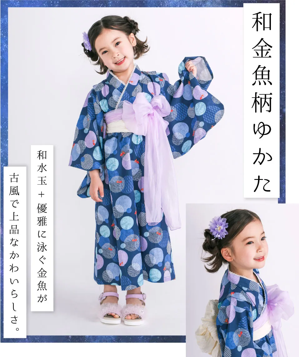 着付け不要！キッズのかわいい浴衣・甚平特集☆｜ 子供服のベベの公式
