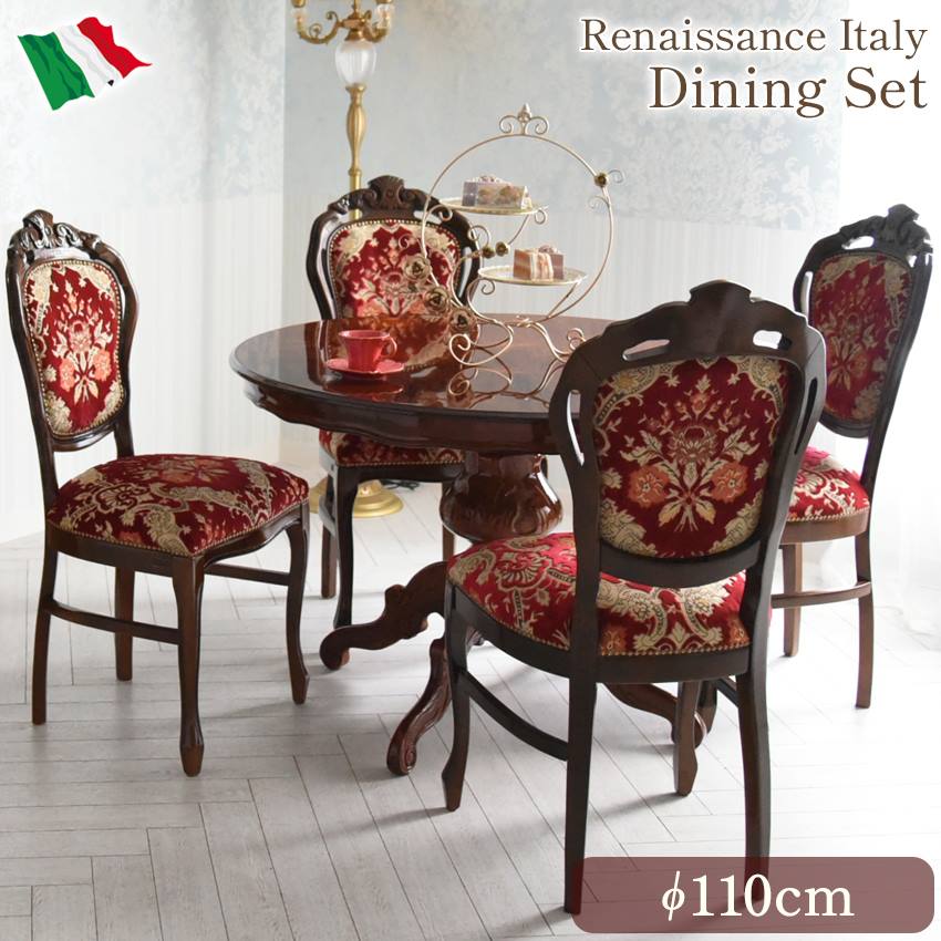 イタリア製 ダイニングチェア 金華山 レッド 幅48cm | ロココ調家具