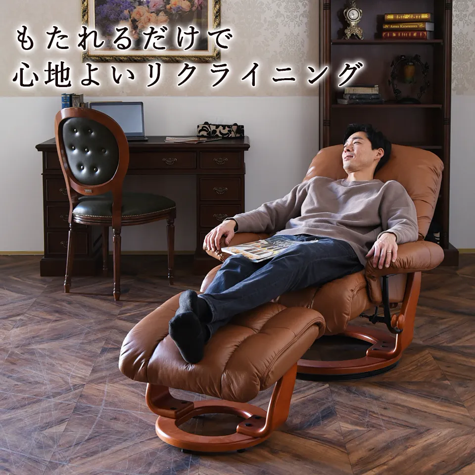 ミシガン パーソナルチェア リクライニング 本革ブラウン | ロココ調