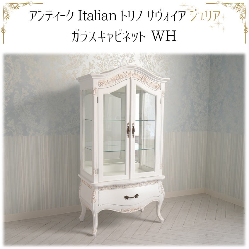 ジュリア ガラスキャビネット 猫脚 ホワイト 幅79cm | ロココ調家具