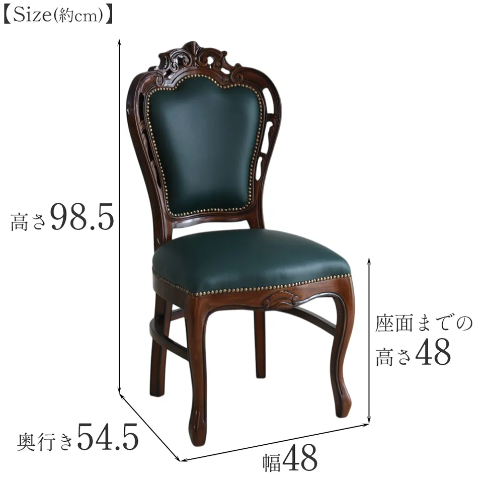 マリナカッシーリ ダイニングチェア 合皮 グリーン 幅48cm | ロココ調