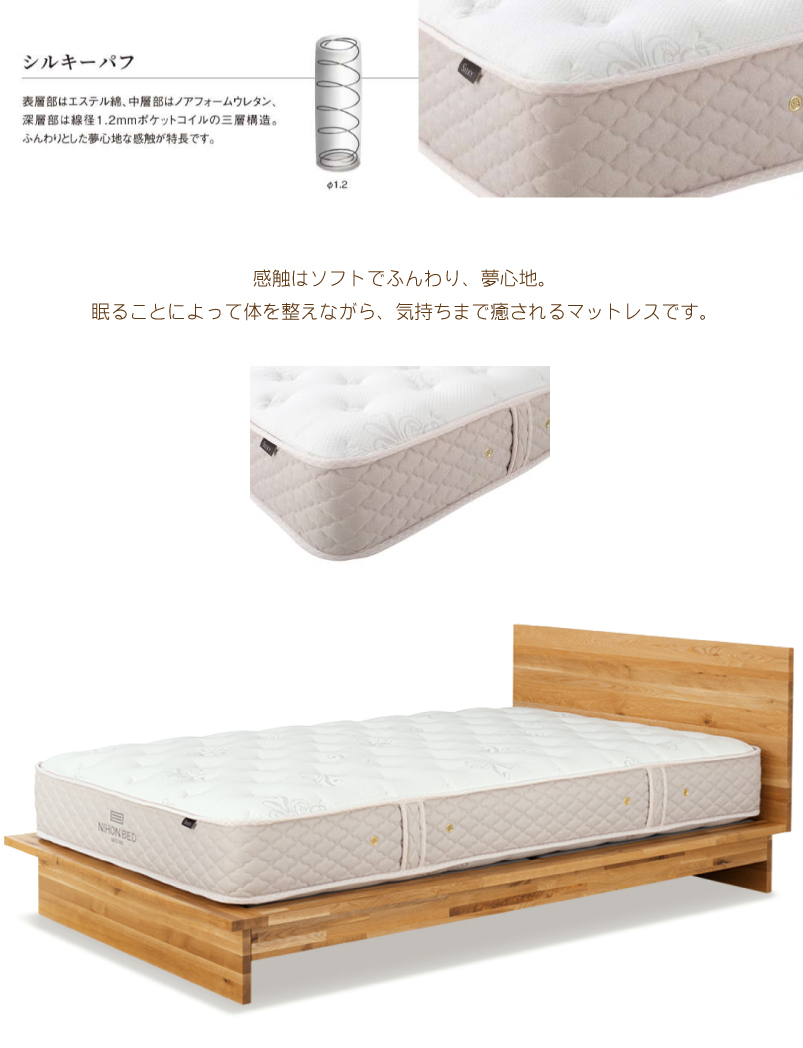 日本ベッドのマットレス「シルキーパフ」最低価格証明の大阪新井家具
