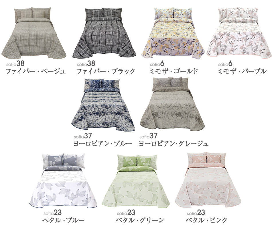 スペイン製 ベッドスプレッド ベッドカバー ダブルベッド (230×270cm