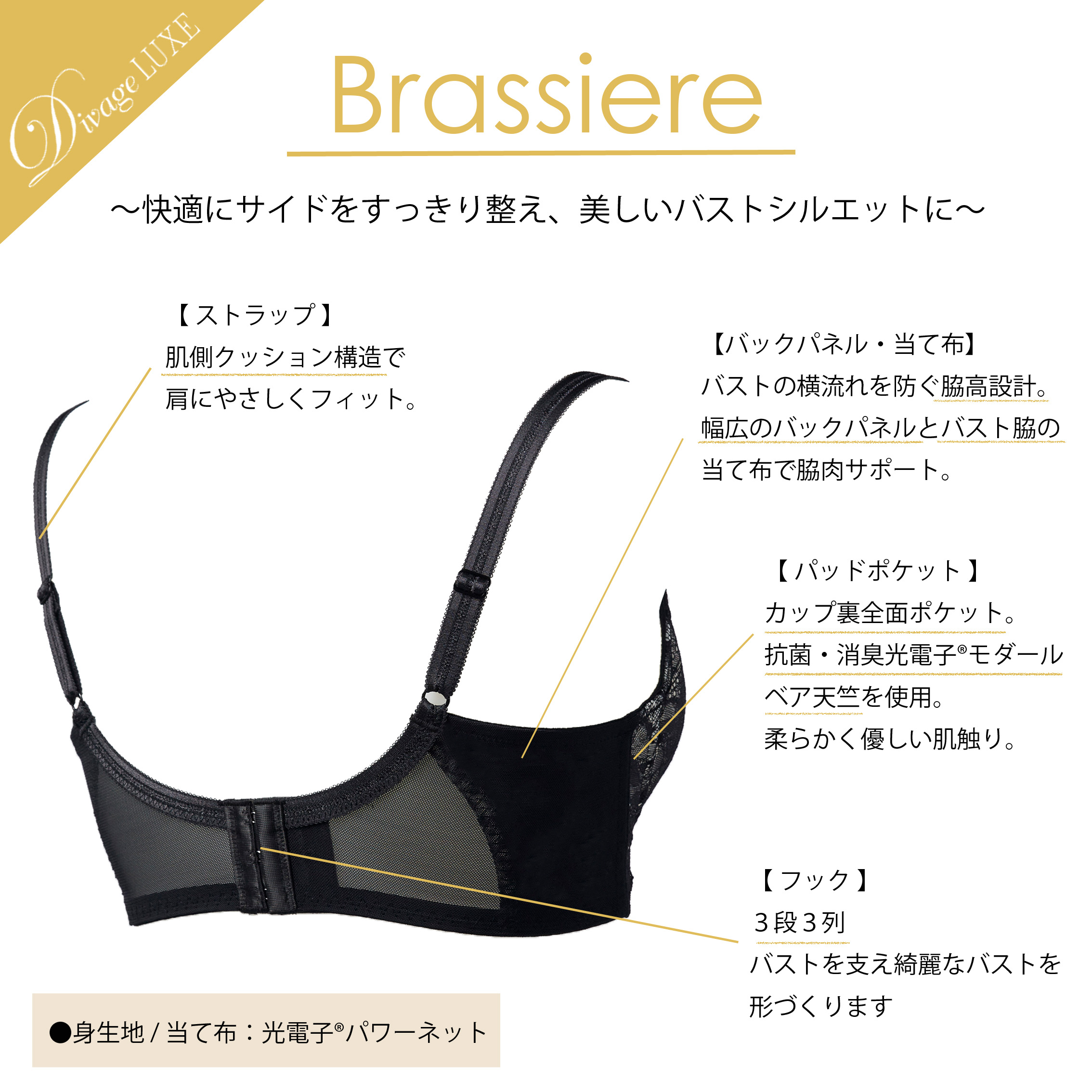Divage LUXE ブラジャー | OEM・一般医療機器・補整下着の卸仕入│エル