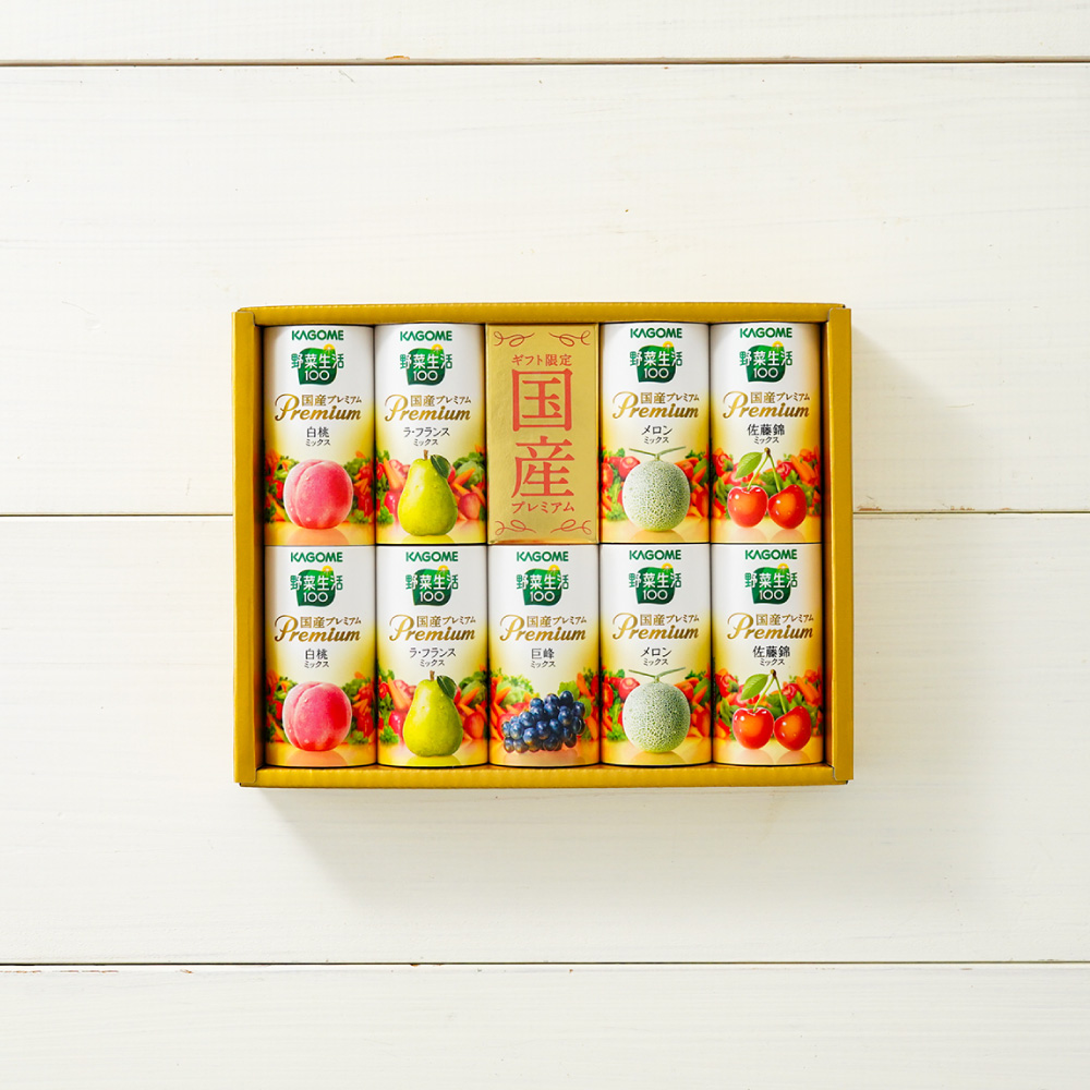 KAGOME カゴメ 野菜生活ギフト 国産プレミアム 9本 YP-20S 送料無料