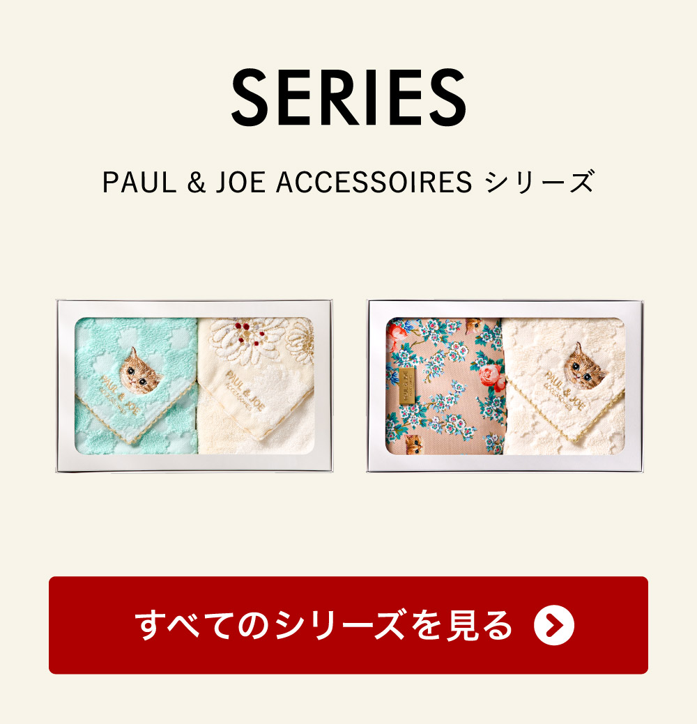 タオル PAUL & JOE ポール＆ジョー アクセソワ ティッシュポーチ