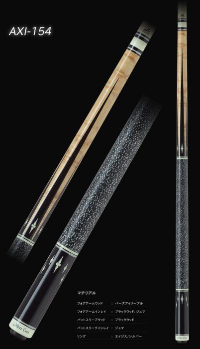 Axi | ビリヤード用品・キュー販売のベル インターナショナル