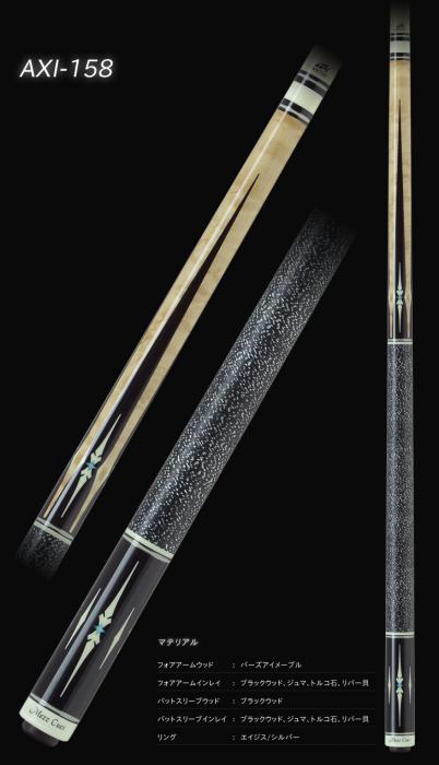 Axi-158 | ビリヤード用品・キュー販売のベル インターナショナル