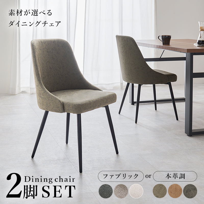 チェア特集 おしゃれで快適な椅子｜ダイニング・オフィス・リビング用