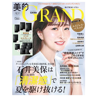 特別付録】新感覚、新発想！大人の肌を知る「ナリス セルグレース」に