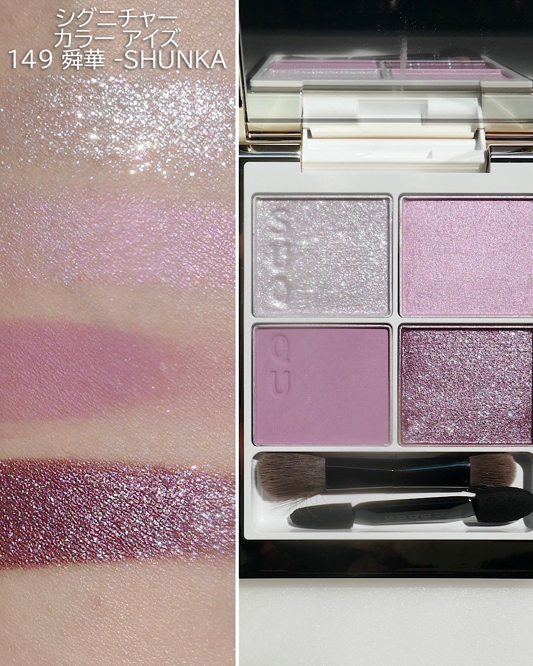 SUQQU×クリスマスコフレ2025】予約日＆発売日は？｜人気アイシャドウと