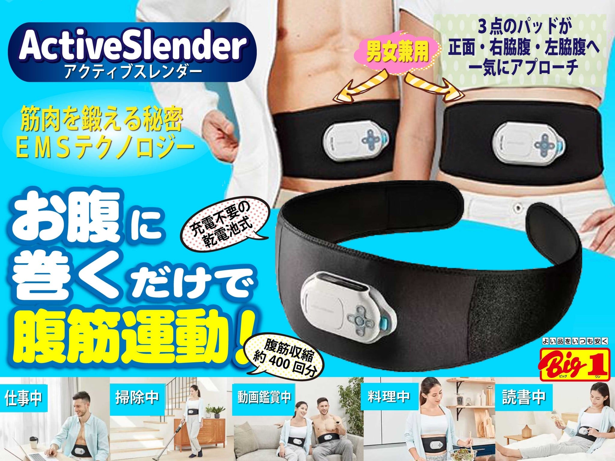 テレビを観ながら！読書をしながら！【アクティブスレンダー】