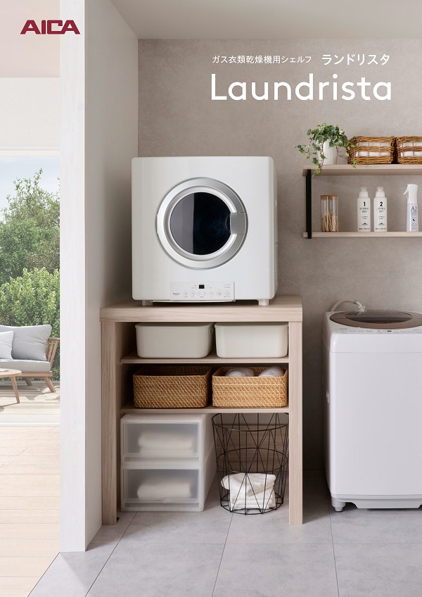 ガス衣類乾燥機 専用台バリエーションスタッフブログ｜豊中を中心に