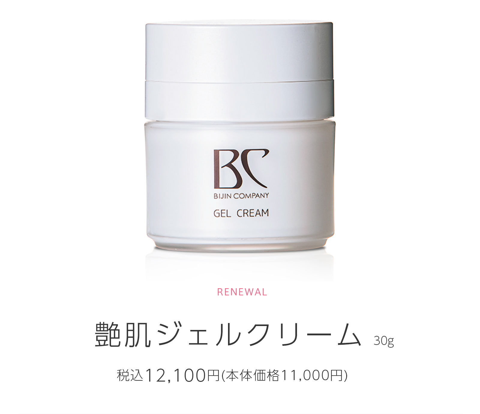 艶肌ジェルクリーム｜自社製品紹介｜株式会社美人COMPANY