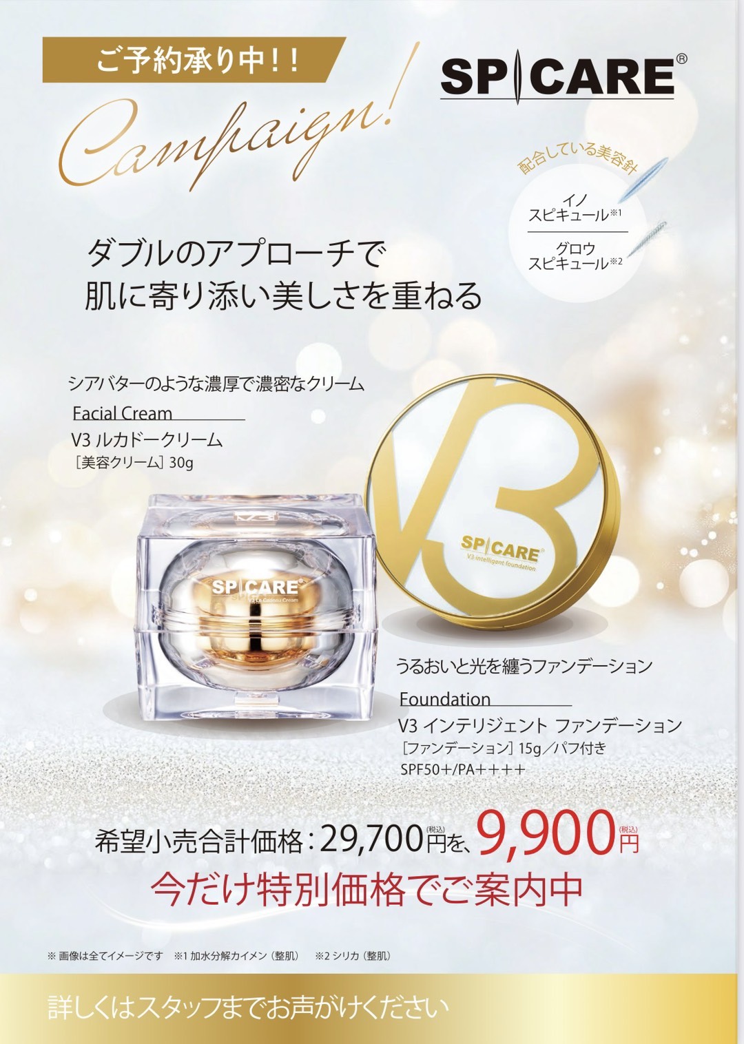 V3 インテリジェント ファンデーション 15g + V3ルカドークリーム - 美