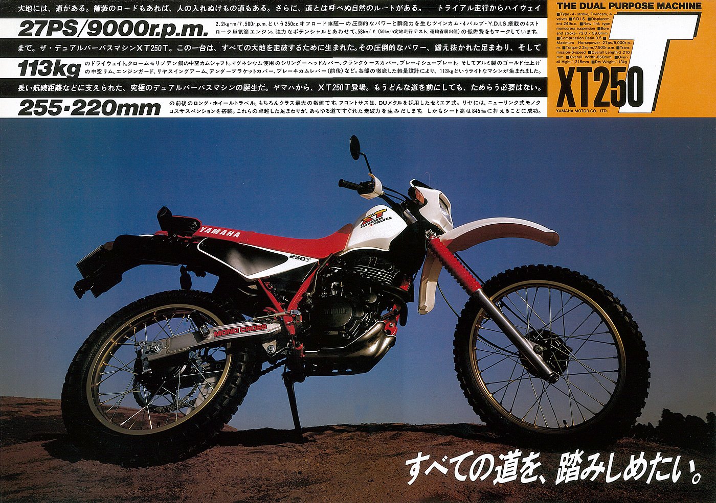 ヤマハ XT 250 オフロードバイクフロント部品 旧車、不動、 ヤマハ XT
