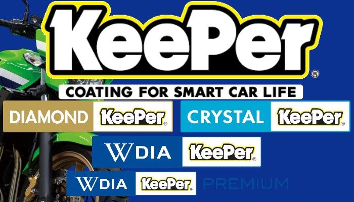 バイク専用Keeper（キーパー）ってなに！？Keeperコーティングを徹底