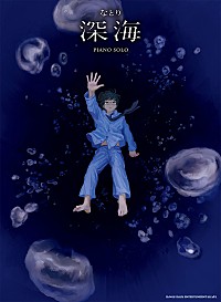 なとり、最新アルバム『深海』公式ピアノ・ソロ楽譜集発売決定 | Daily